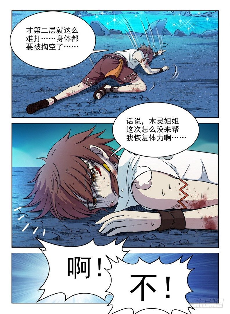 龙域猎手韩漫全集-063 风云突变无删减无遮挡章节图片 