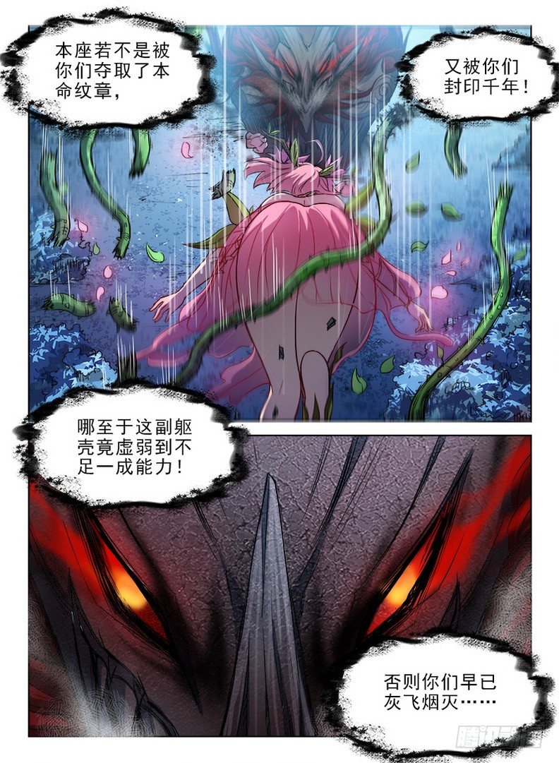 龙域猎手韩漫全集-064 神兽猰貐无删减无遮挡章节图片 