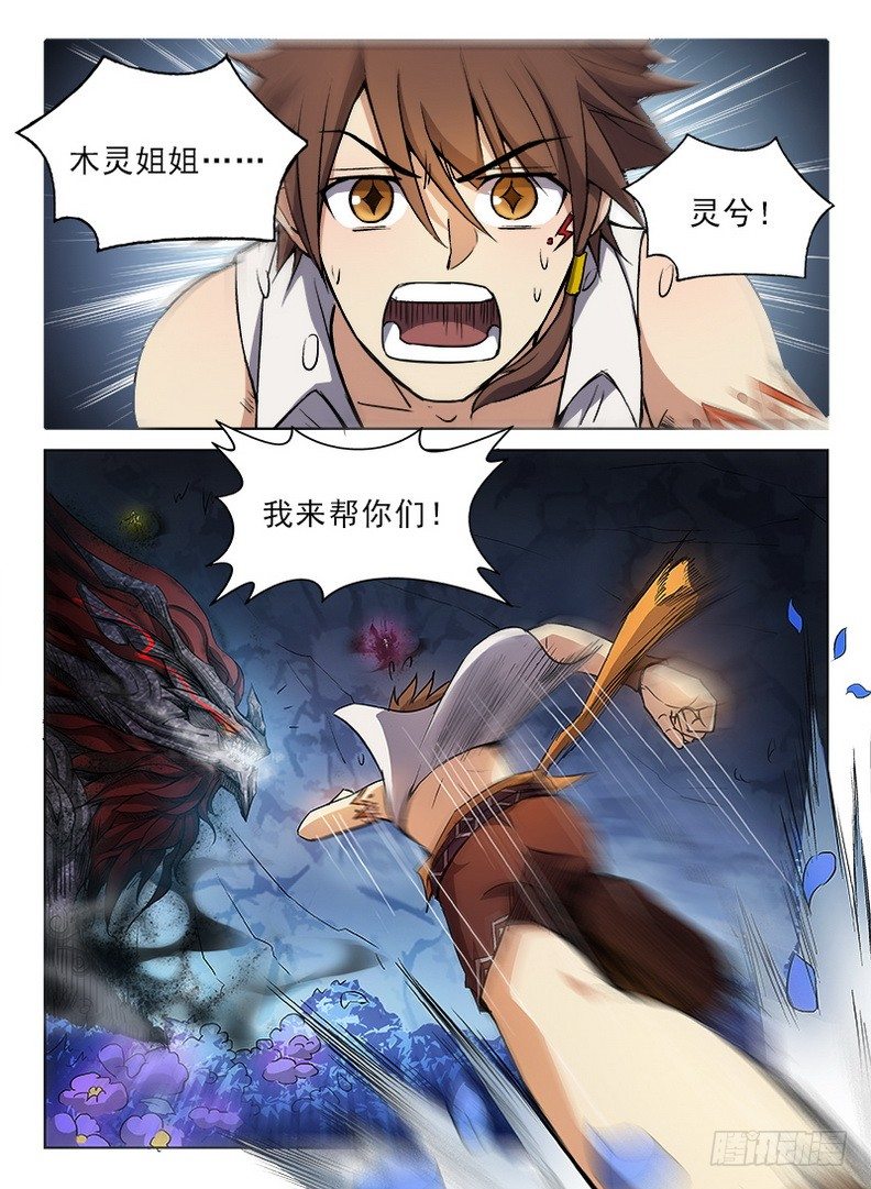 龙域猎手韩漫全集-064 神兽猰貐无删减无遮挡章节图片 