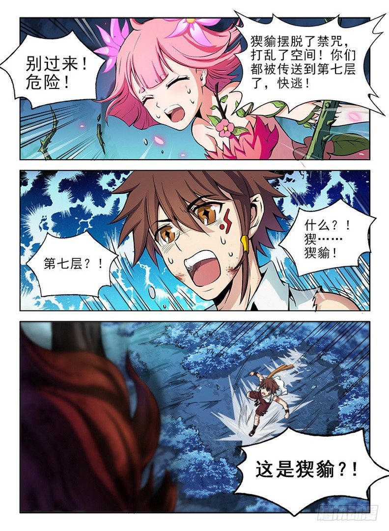 龙域猎手韩漫全集-064 神兽猰貐无删减无遮挡章节图片 