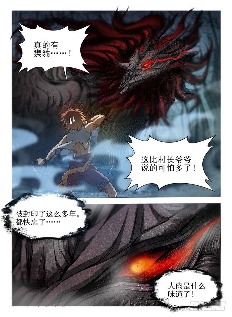 龙域猎手韩漫全集-064 神兽猰貐无删减无遮挡章节图片 