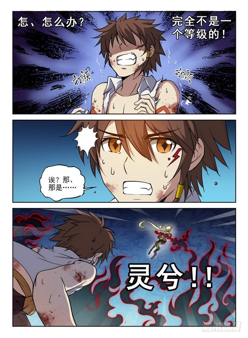 龙域猎手韩漫全集-064 神兽猰貐无删减无遮挡章节图片 