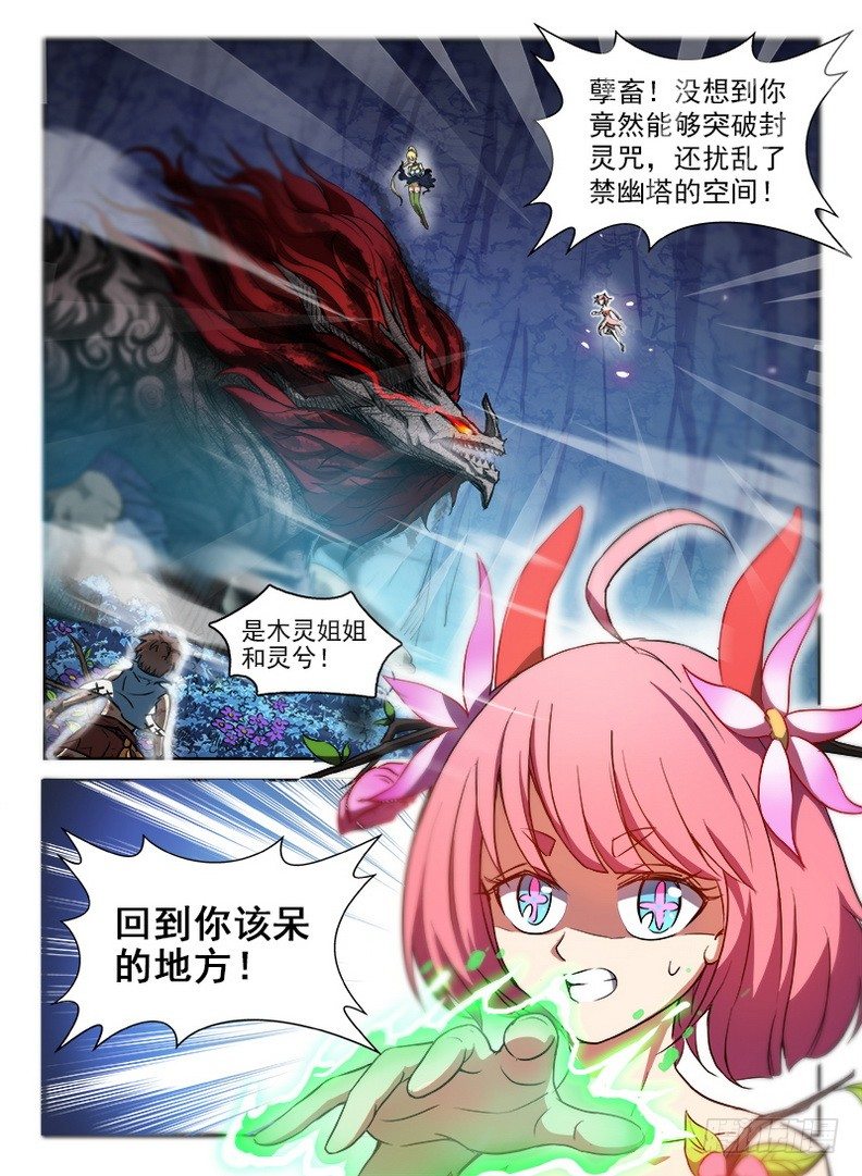 龙域猎手韩漫全集-064 神兽猰貐无删减无遮挡章节图片 
