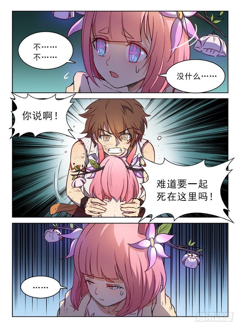 龙域猎手韩漫全集-066 螳臂当车无删减无遮挡章节图片 