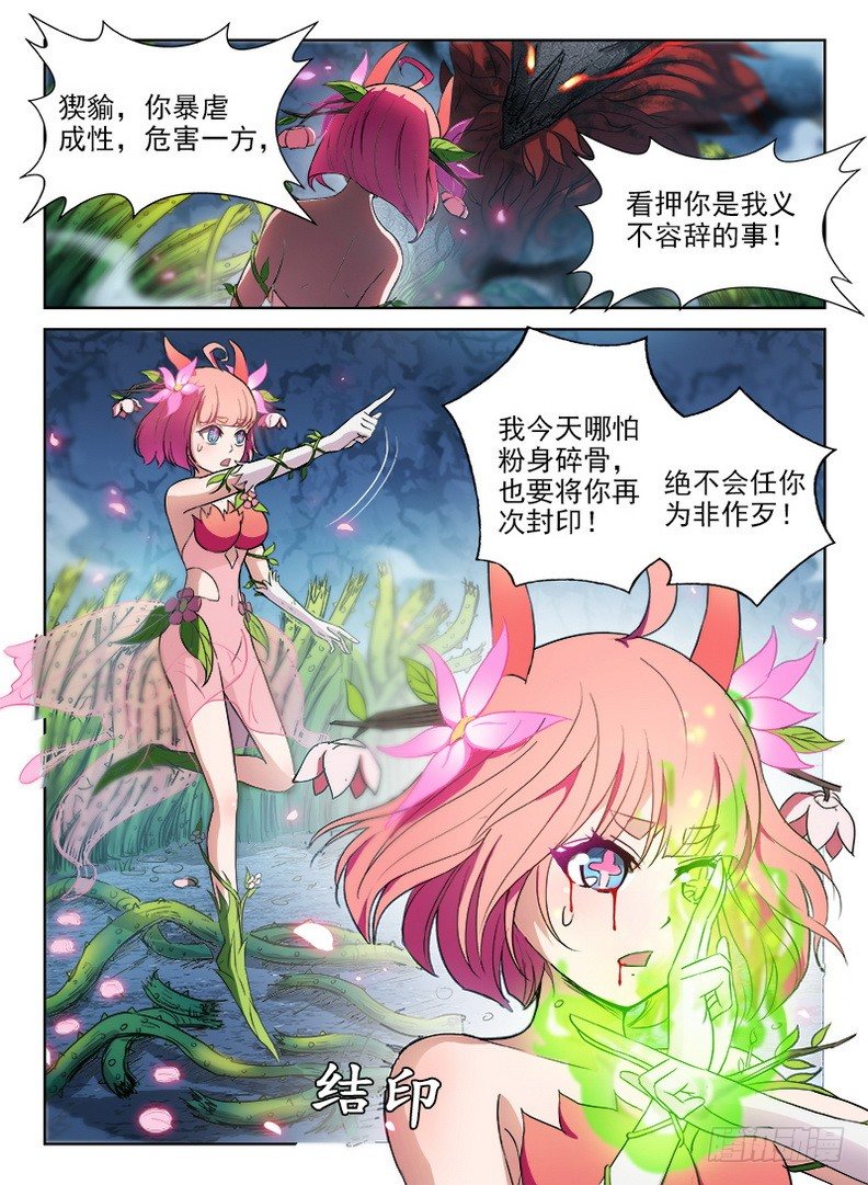 龙域猎手韩漫全集-066 螳臂当车无删减无遮挡章节图片 