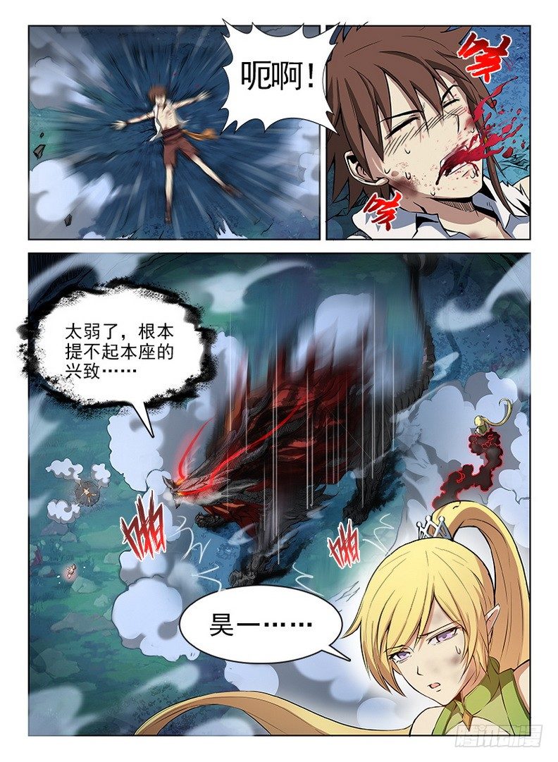 龙域猎手韩漫全集-066 螳臂当车无删减无遮挡章节图片 