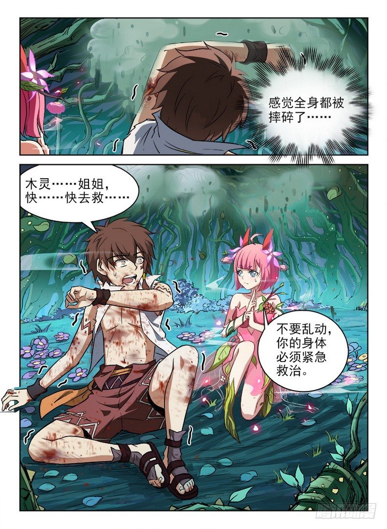 龙域猎手韩漫全集-066 螳臂当车无删减无遮挡章节图片 