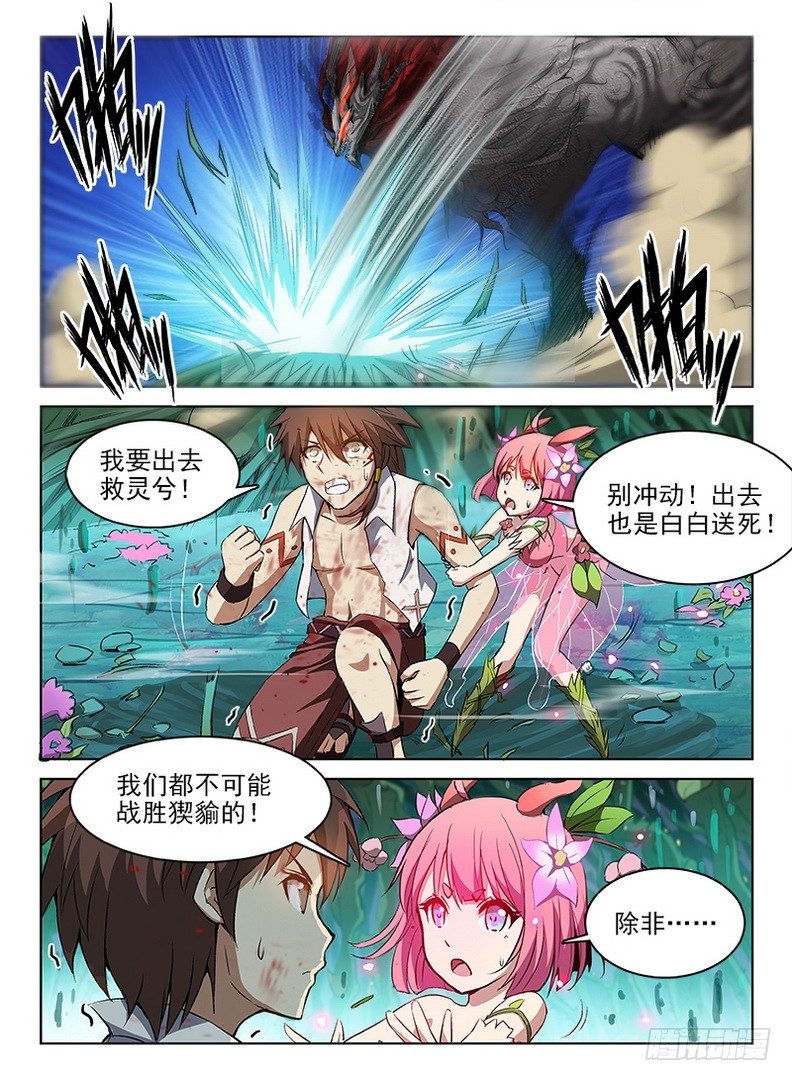龙域猎手韩漫全集-066 螳臂当车无删减无遮挡章节图片 