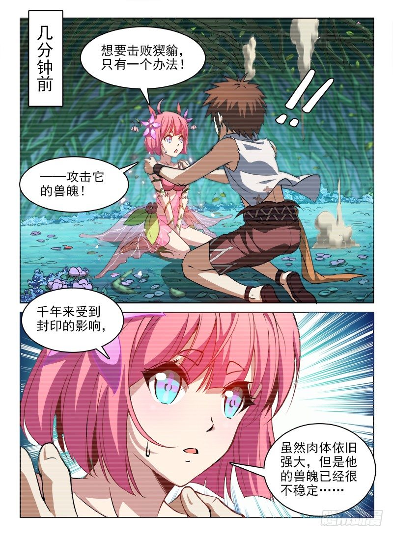 龙域猎手韩漫全集-067 制敌代价无删减无遮挡章节图片 