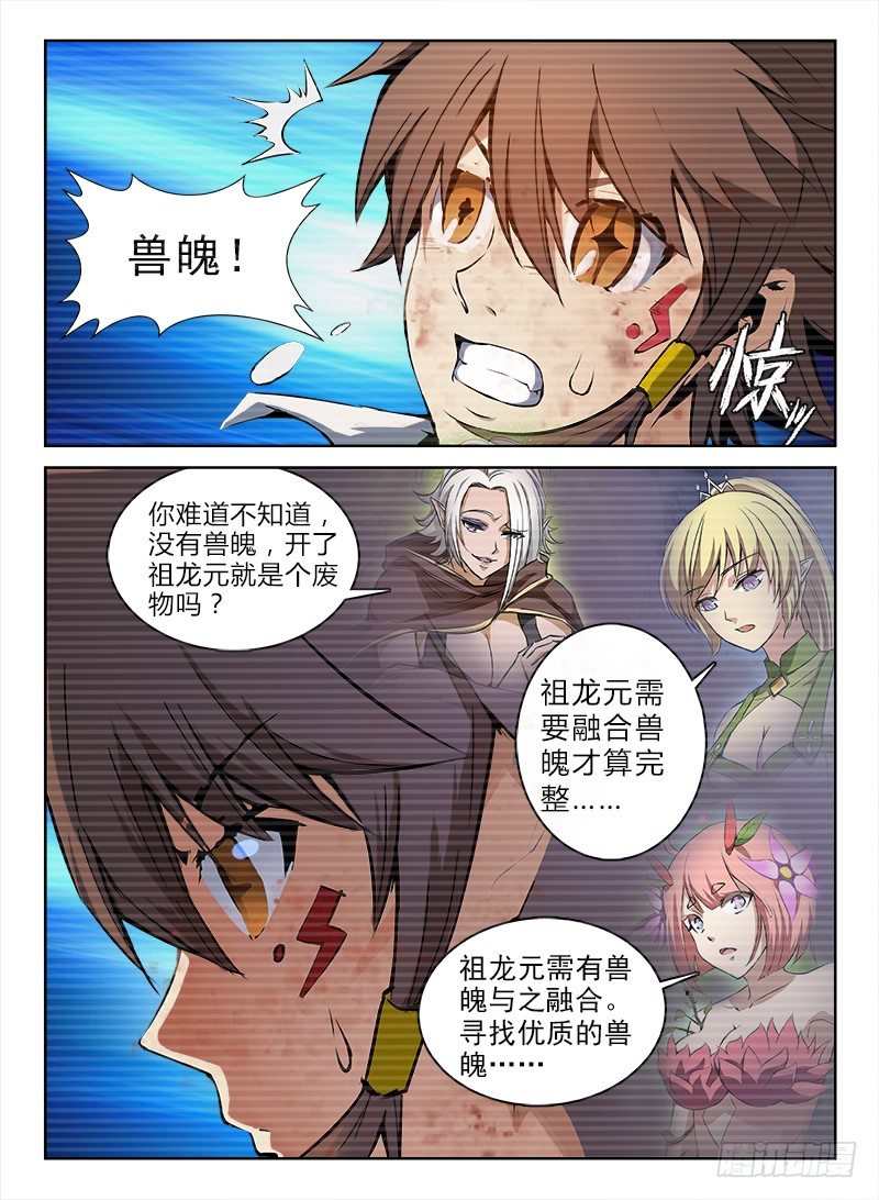 龙域猎手韩漫全集-067 制敌代价无删减无遮挡章节图片 