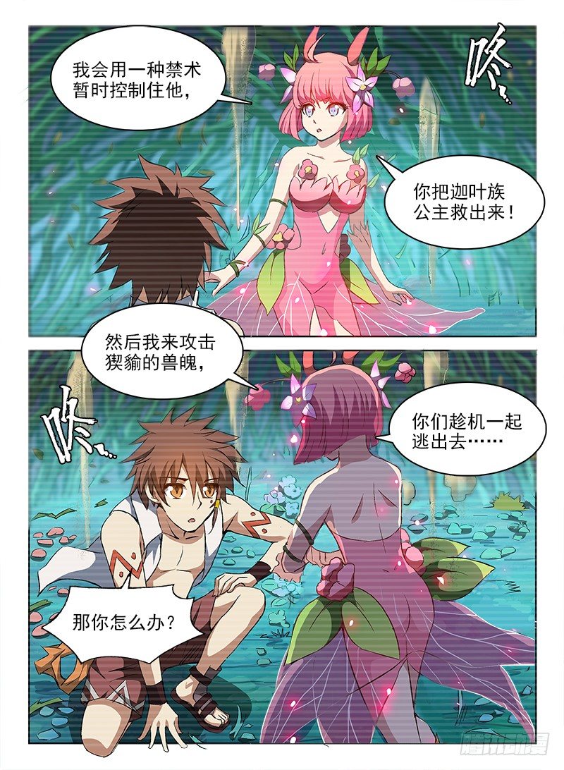 龙域猎手韩漫全集-067 制敌代价无删减无遮挡章节图片 