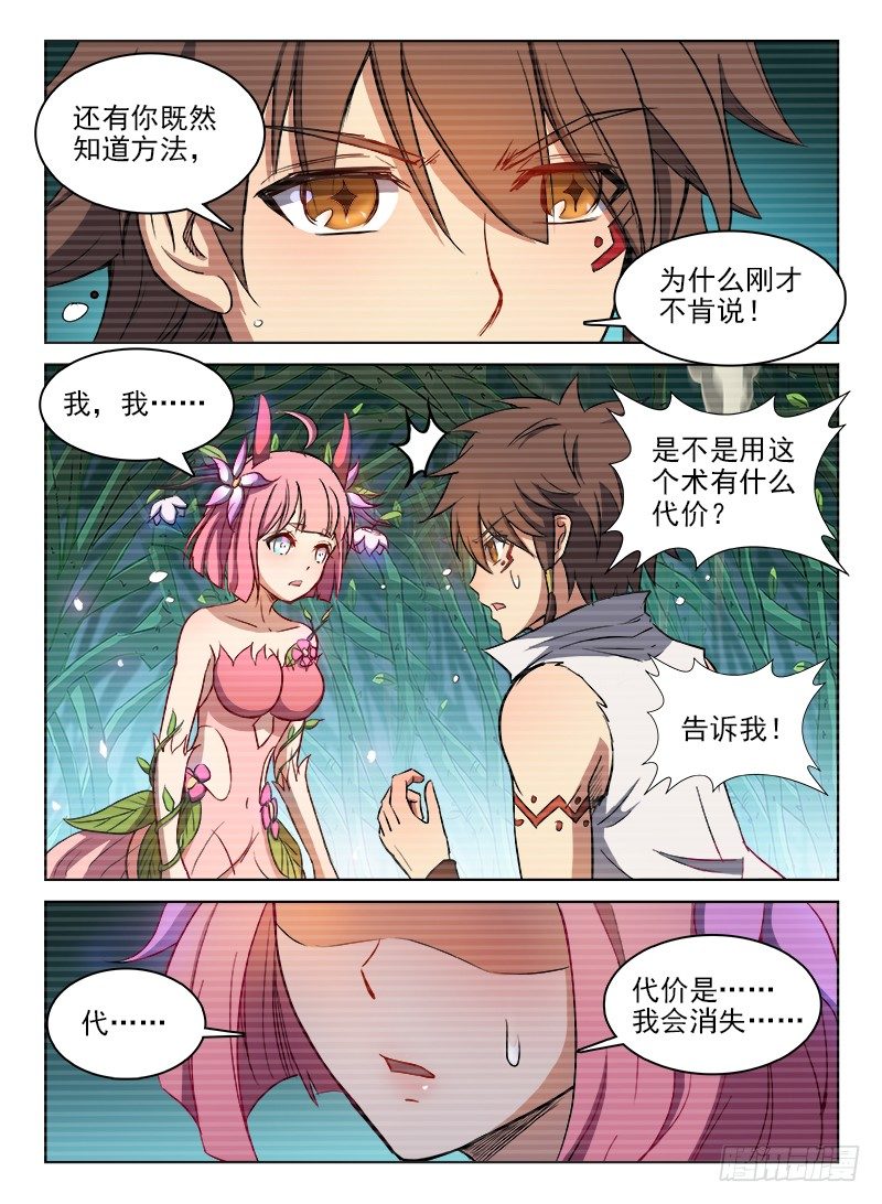 龙域猎手韩漫全集-067 制敌代价无删减无遮挡章节图片 