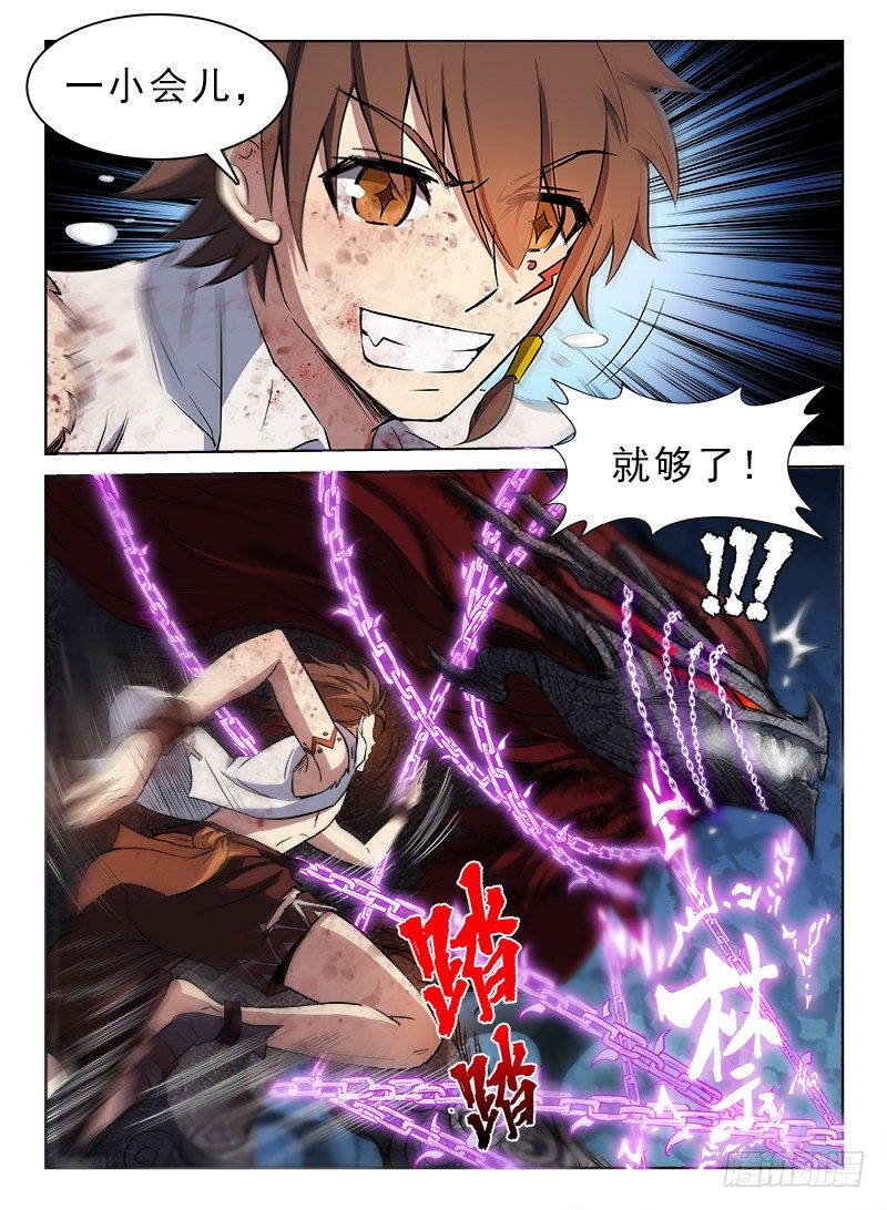 龙域猎手韩漫全集-067 制敌代价无删减无遮挡章节图片 