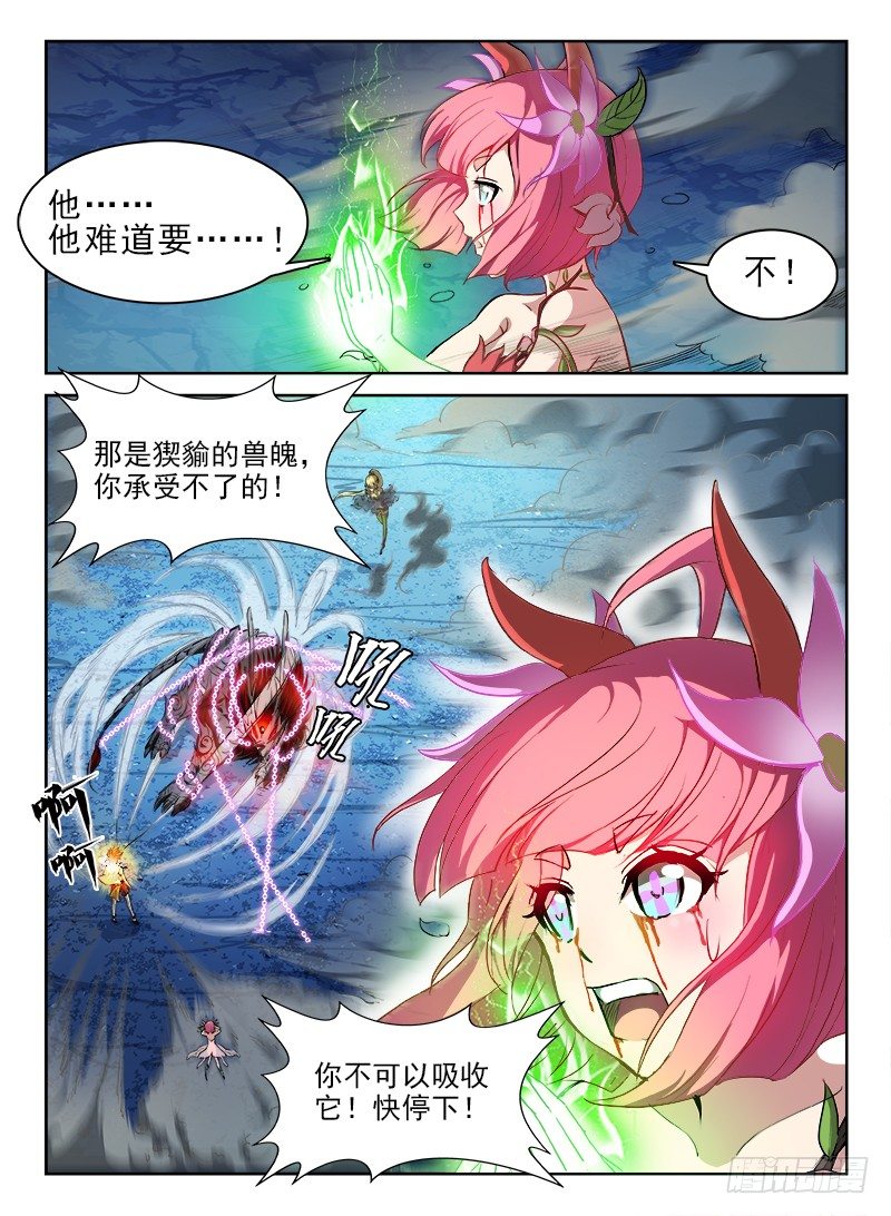 龙域猎手韩漫全集-068 义无反顾无删减无遮挡章节图片 