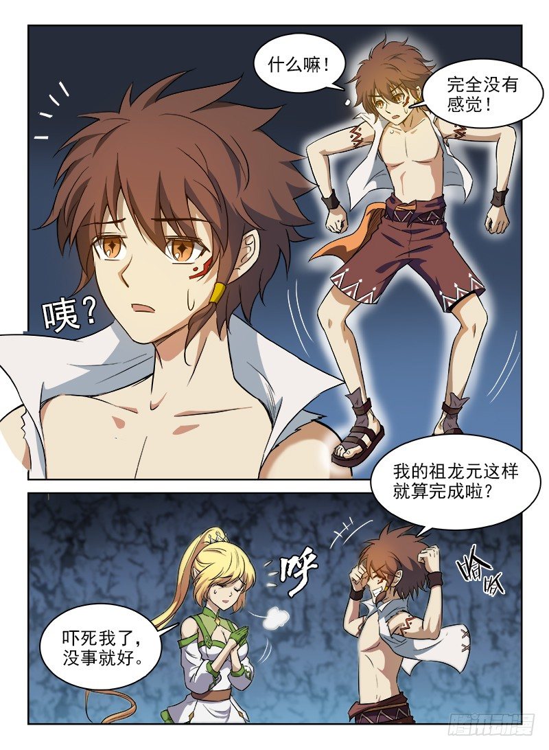 龙域猎手韩漫全集-069 万劫不复无删减无遮挡章节图片 