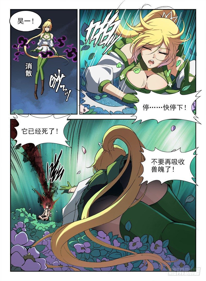 龙域猎手韩漫全集-069 万劫不复无删减无遮挡章节图片 