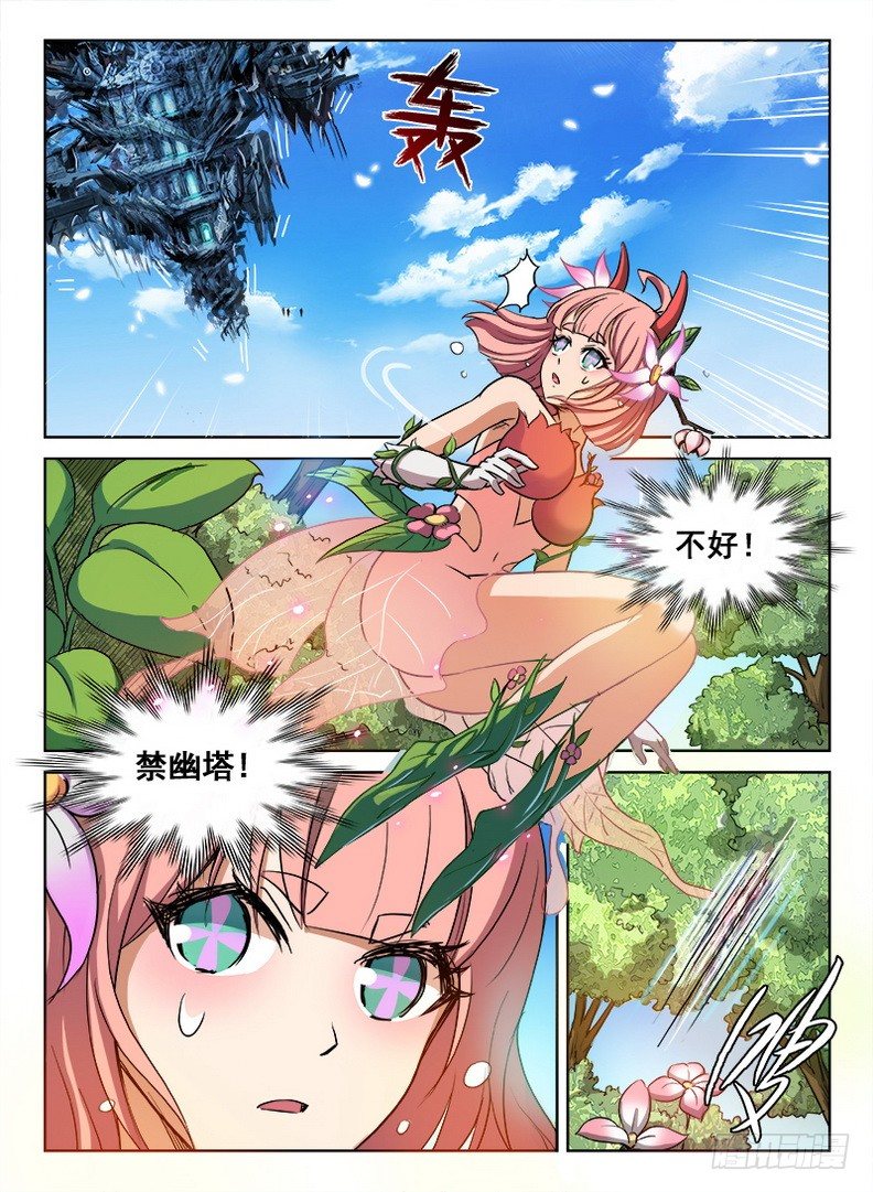 龙域猎手韩漫全集-070 禁幽惊变无删减无遮挡章节图片 