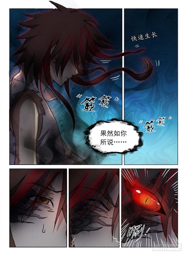 龙域猎手韩漫全集-070 禁幽惊变无删减无遮挡章节图片 
