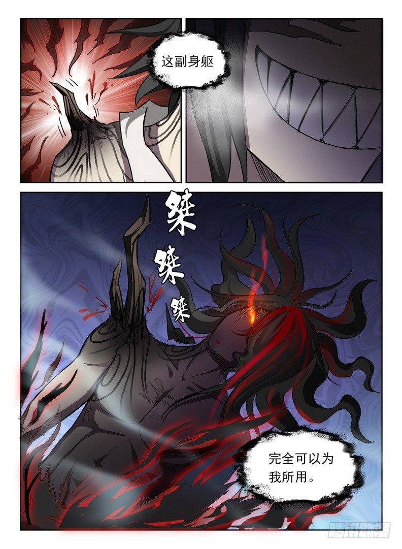 龙域猎手韩漫全集-070 禁幽惊变无删减无遮挡章节图片 