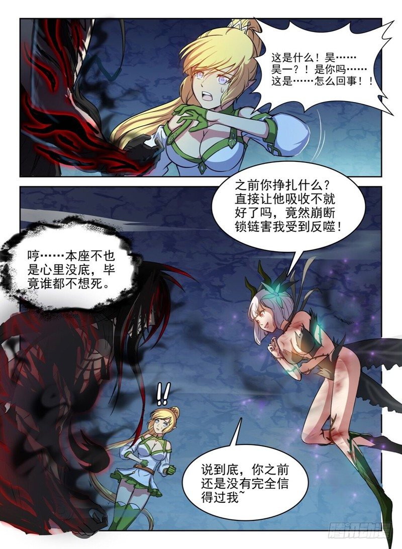 龙域猎手韩漫全集-070 禁幽惊变无删减无遮挡章节图片 