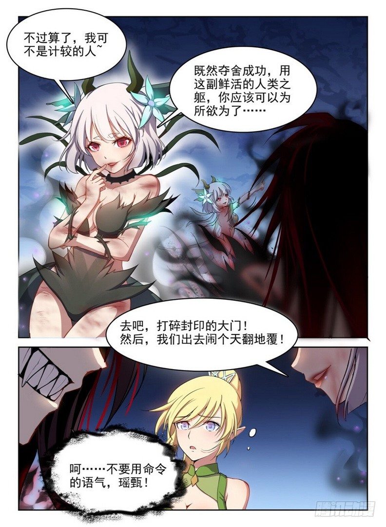 龙域猎手韩漫全集-070 禁幽惊变无删减无遮挡章节图片 