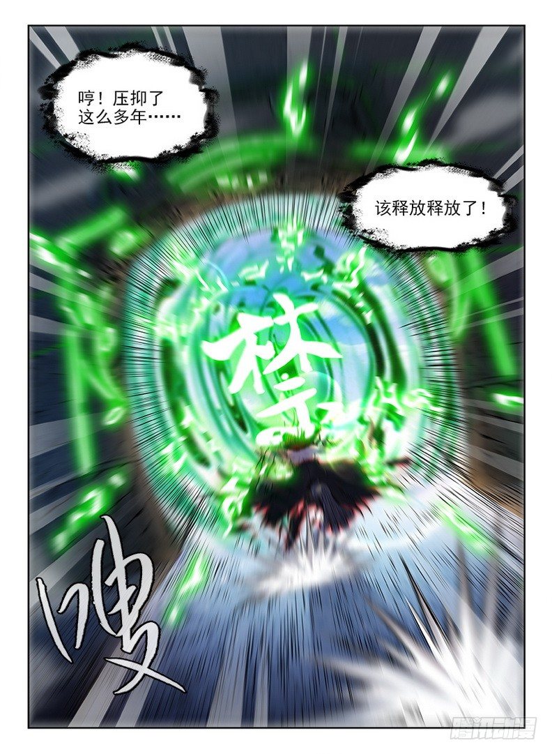 龙域猎手韩漫全集-070 禁幽惊变无删减无遮挡章节图片 