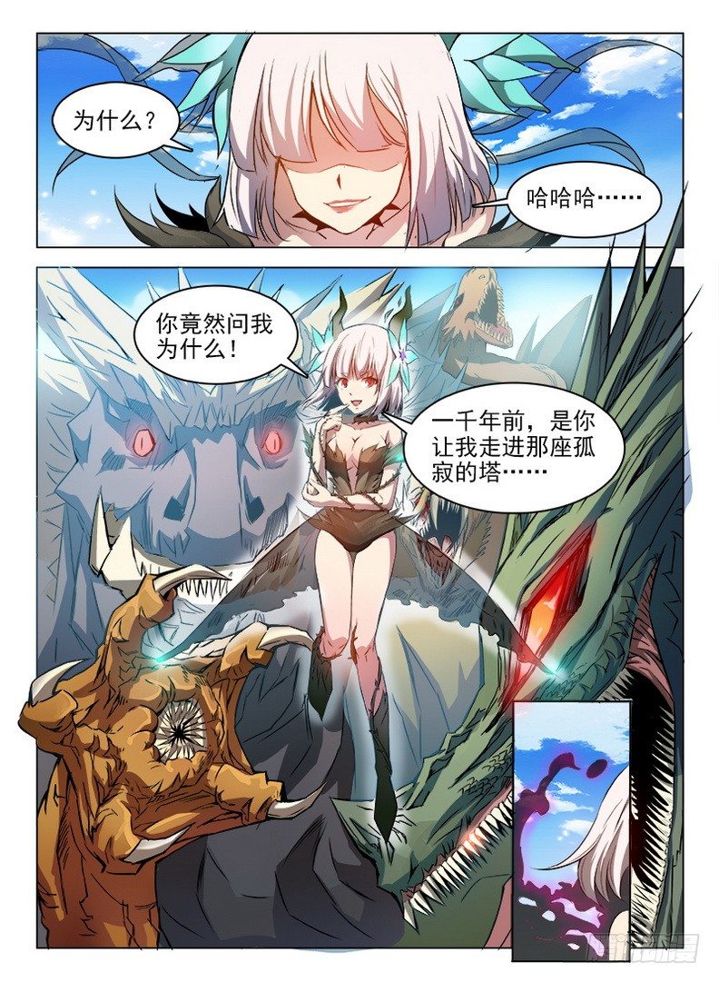 龙域猎手韩漫全集-071 祸起千年无删减无遮挡章节图片 