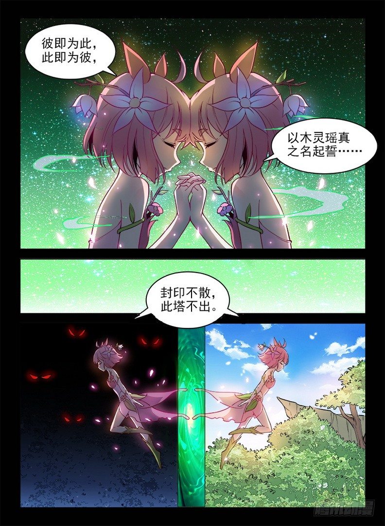 龙域猎手韩漫全集-071 祸起千年无删减无遮挡章节图片 
