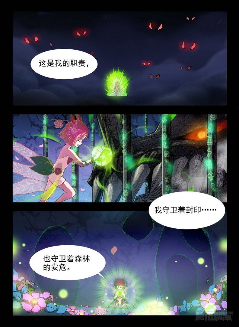 龙域猎手韩漫全集-071 祸起千年无删减无遮挡章节图片 