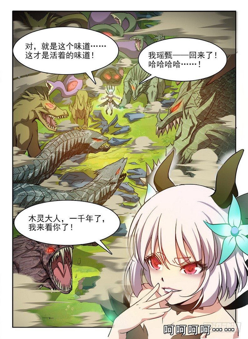 龙域猎手韩漫全集-071 祸起千年无删减无遮挡章节图片 
