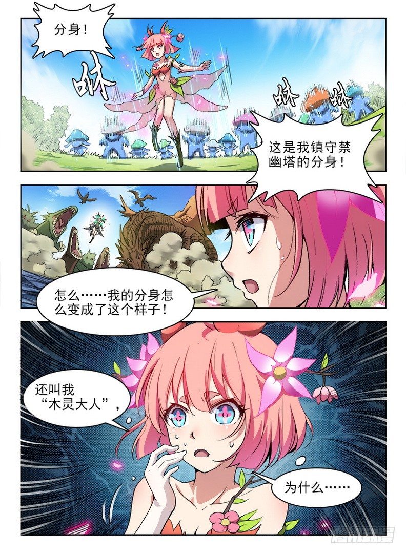 龙域猎手韩漫全集-071 祸起千年无删减无遮挡章节图片 