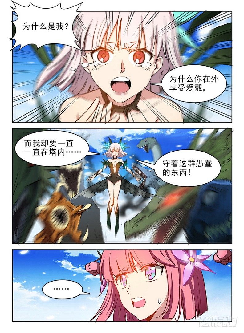 龙域猎手韩漫全集-072 被遗忘的无删减无遮挡章节图片 