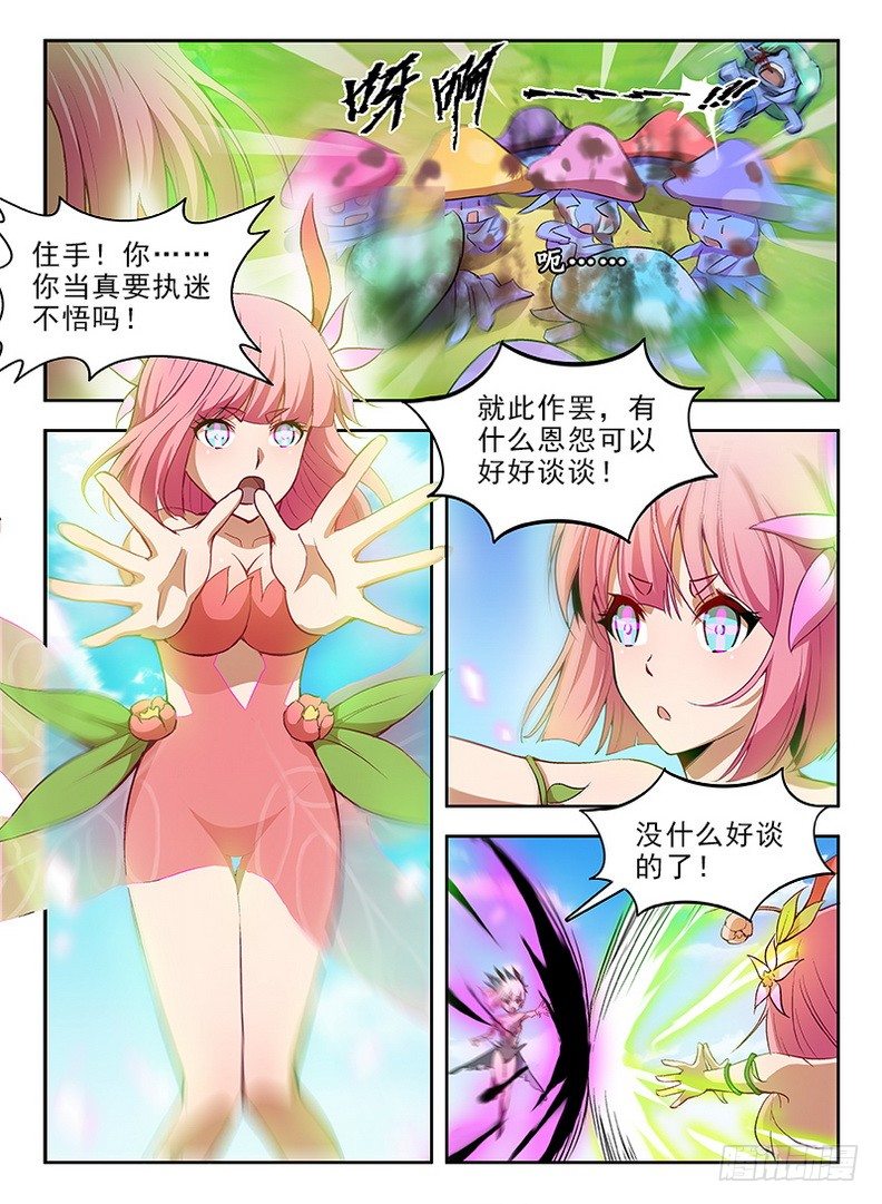 龙域猎手韩漫全集-072 被遗忘的无删减无遮挡章节图片 