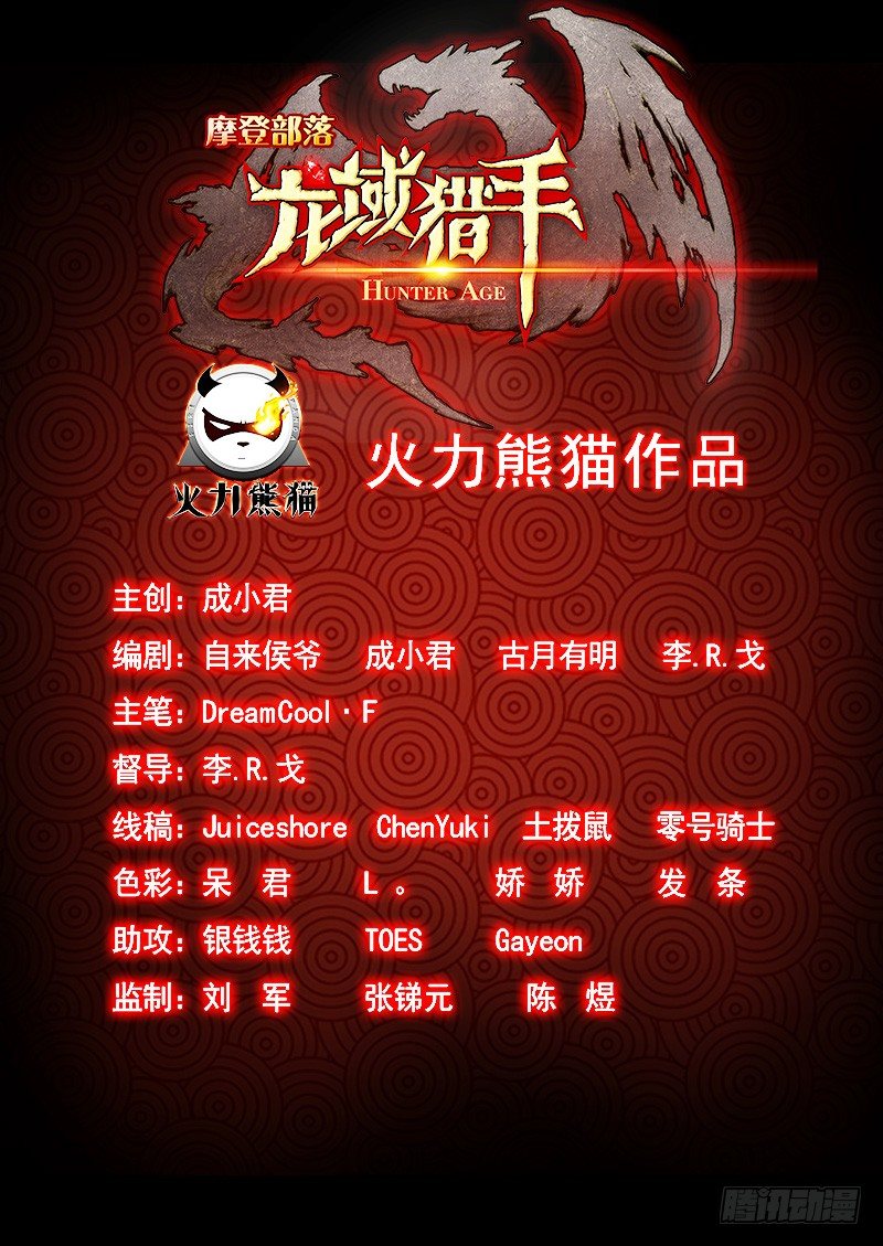 龙域猎手韩漫全集-072 被遗忘的无删减无遮挡章节图片 