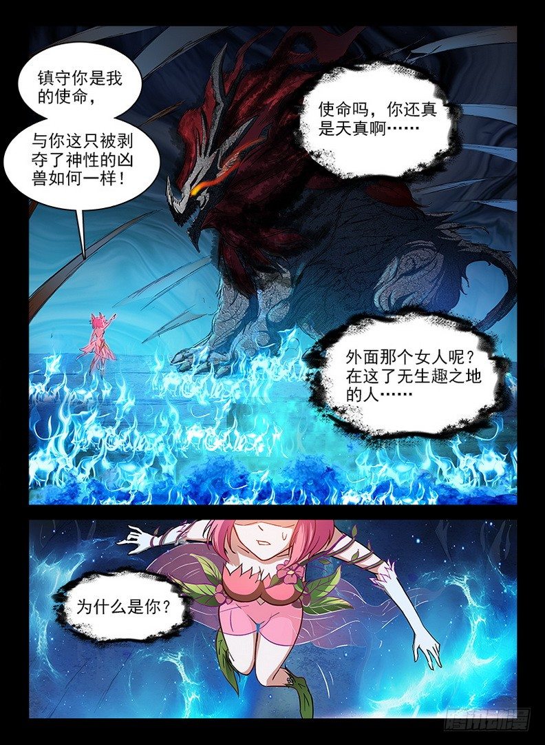 龙域猎手韩漫全集-072 被遗忘的无删减无遮挡章节图片 