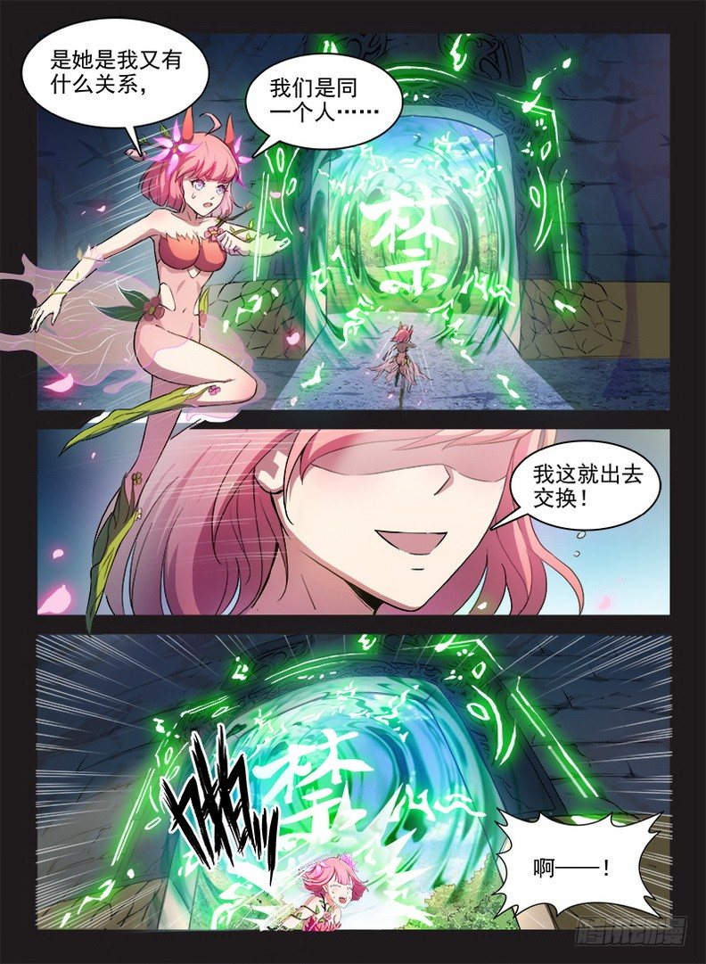 龙域猎手韩漫全集-072 被遗忘的无删减无遮挡章节图片 