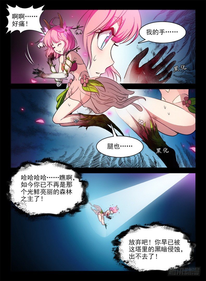 龙域猎手韩漫全集-072 被遗忘的无删减无遮挡章节图片 