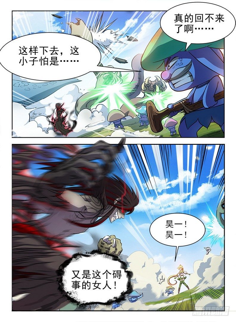 龙域猎手韩漫全集-075 一叶化形无删减无遮挡章节图片 