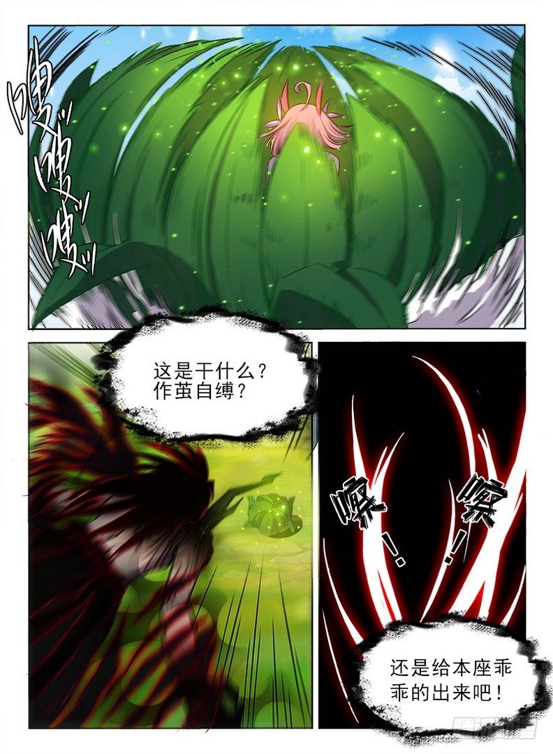 龙域猎手韩漫全集-075 一叶化形无删减无遮挡章节图片 