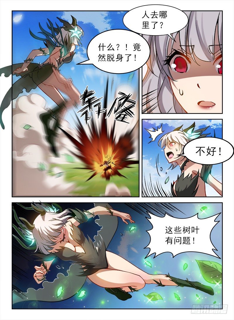 龙域猎手韩漫全集-075 一叶化形无删减无遮挡章节图片 