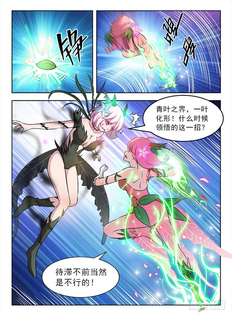 龙域猎手韩漫全集-075 一叶化形无删减无遮挡章节图片 