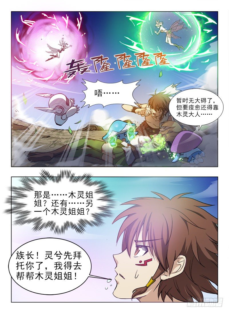 龙域猎手韩漫全集-078 兽魂觉醒无删减无遮挡章节图片 