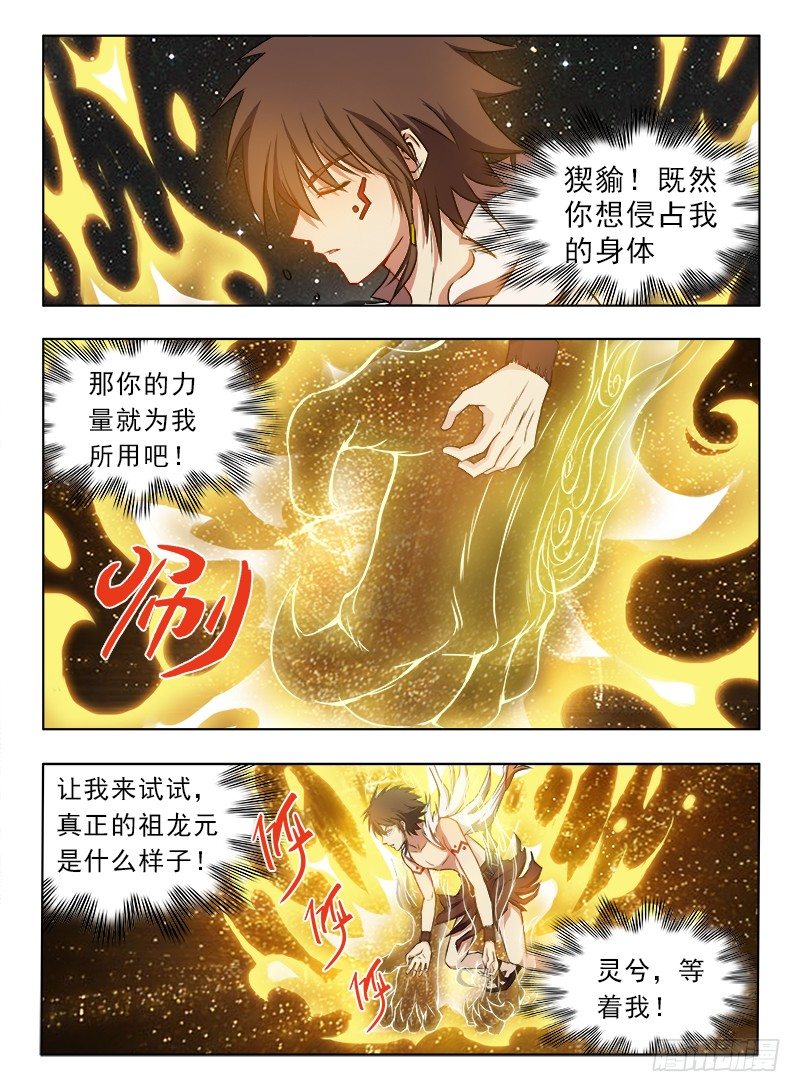 龙域猎手韩漫全集-078 兽魂觉醒无删减无遮挡章节图片 