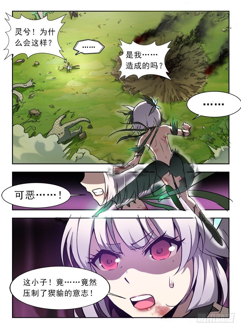龙域猎手韩漫全集-078 兽魂觉醒无删减无遮挡章节图片 