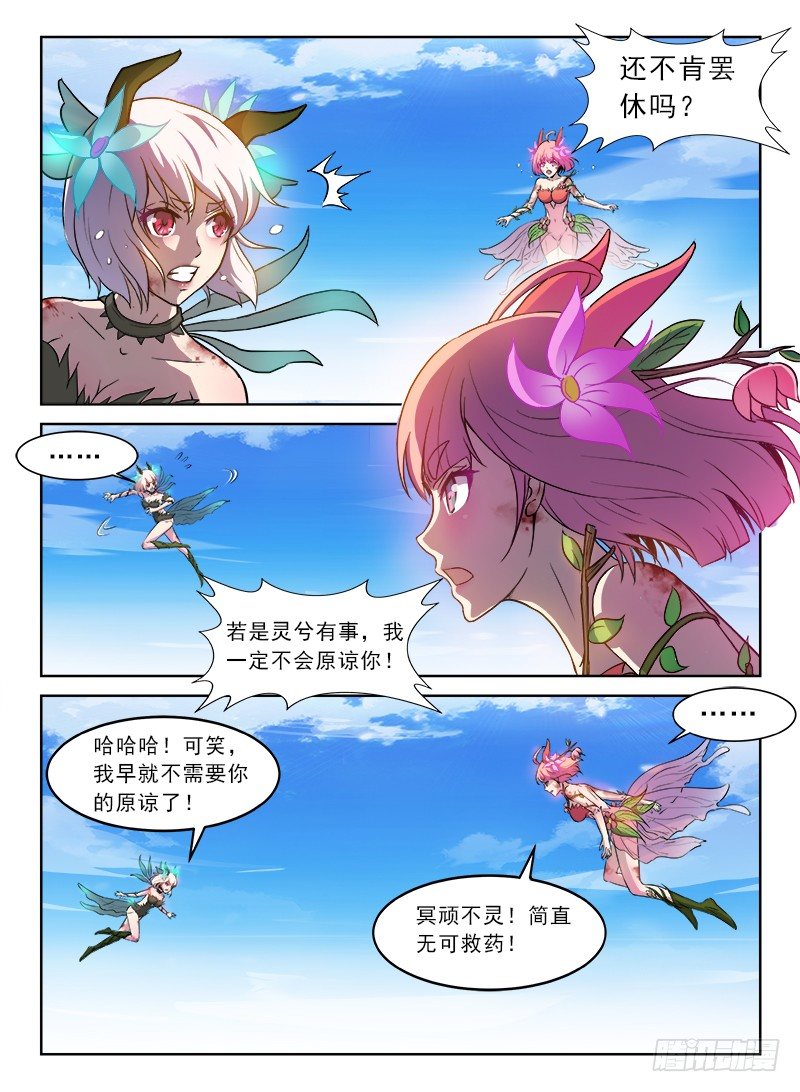 龙域猎手韩漫全集-078 兽魂觉醒无删减无遮挡章节图片 