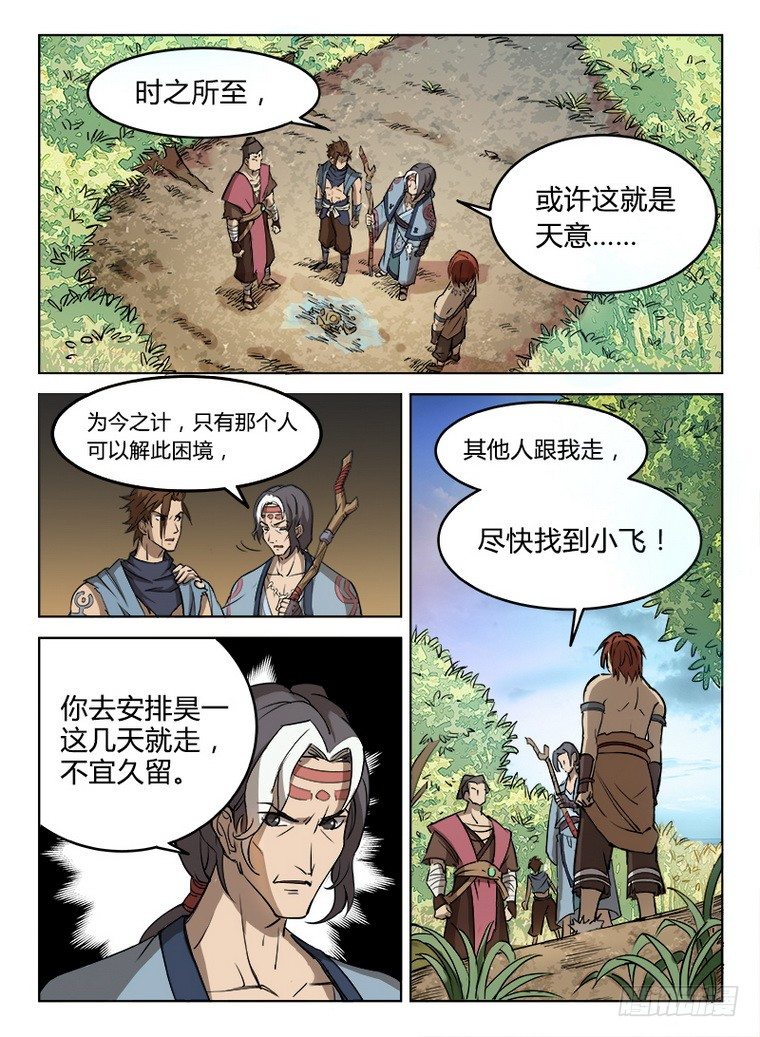 龙域猎手韩漫全集-009 灵兮公主无删减无遮挡章节图片 