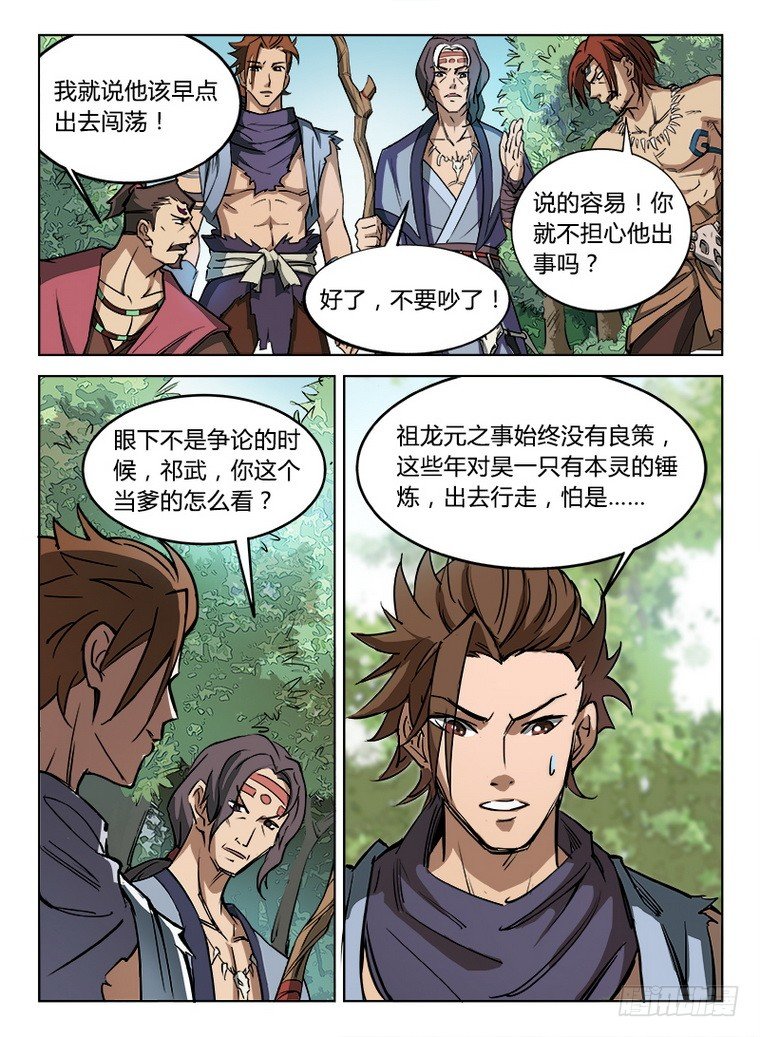 龙域猎手韩漫全集-009 灵兮公主无删减无遮挡章节图片 