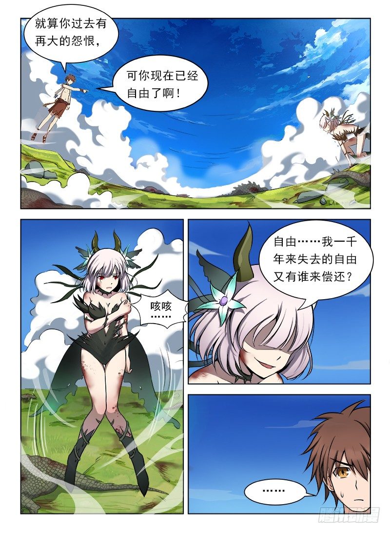 龙域猎手韩漫全集-079 初露锋芒无删减无遮挡章节图片 