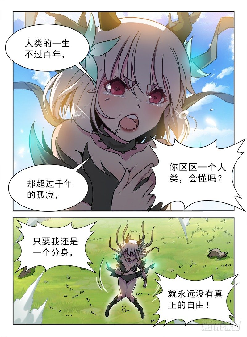 龙域猎手韩漫全集-079 初露锋芒无删减无遮挡章节图片 