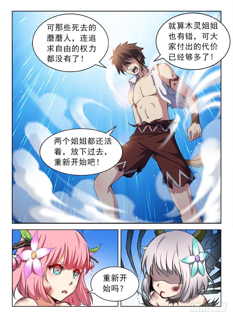 龙域猎手韩漫全集-079 初露锋芒无删减无遮挡章节图片 